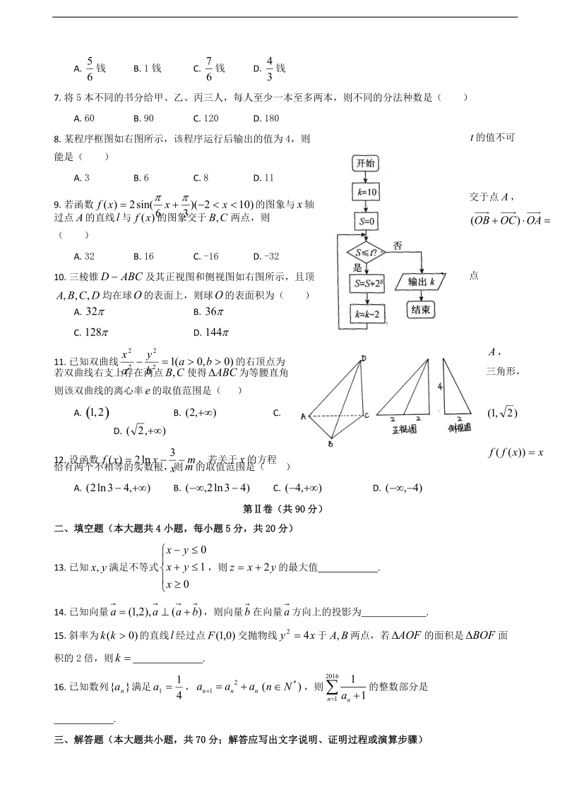 2017年四川省成都市九校高三下学期期中联考数学（理）试题.doc_第2页