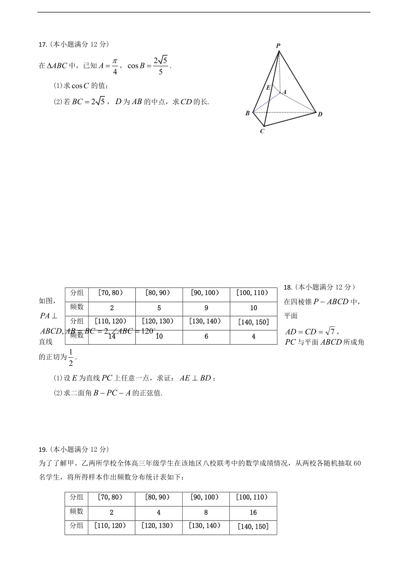 2017年四川省成都市九校高三下学期期中联考数学（理）试题.doc_第3页