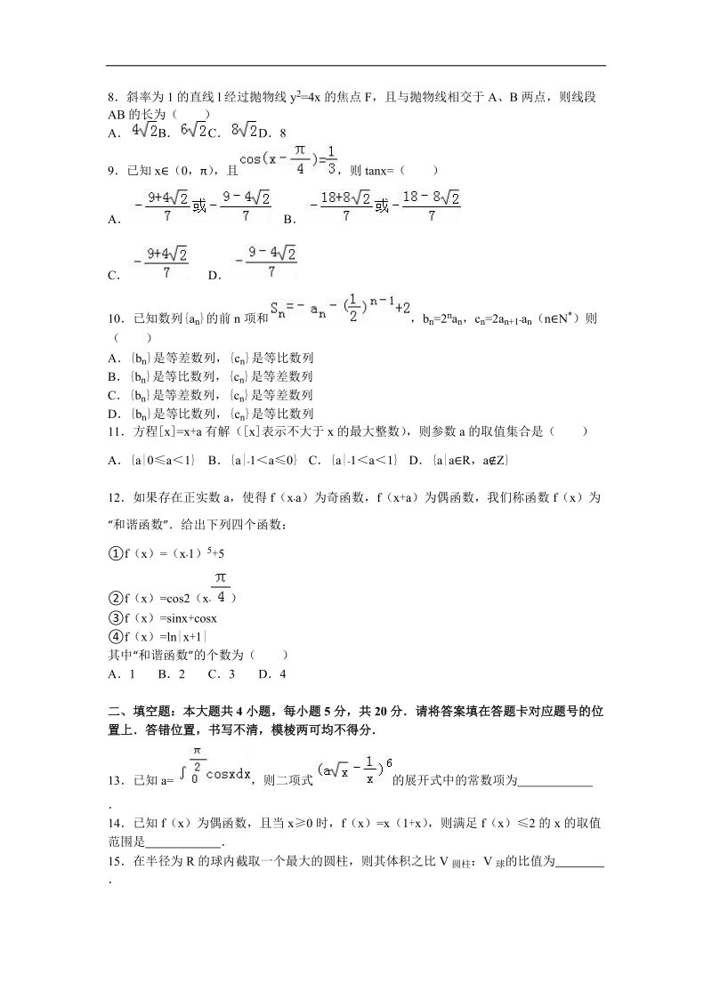 2016年湖北省潜江、天门、仙桃市联考高三（上）期末数学试卷（理科）（解析版）.doc_第2页