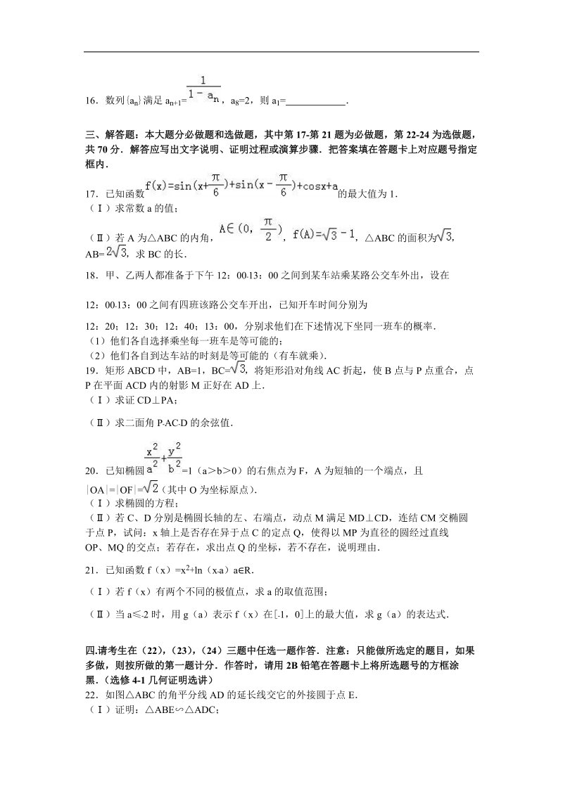 2016年湖北省潜江、天门、仙桃市联考高三（上）期末数学试卷（理科）（解析版）.doc_第3页