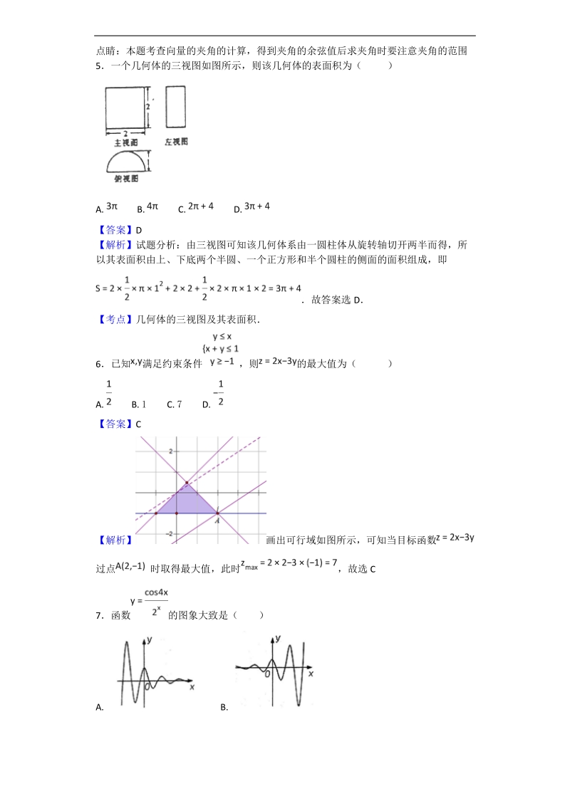 2017年山东省胶州市普通高中高三上学期期末考试数学（文）试题（解析版）.doc_第2页