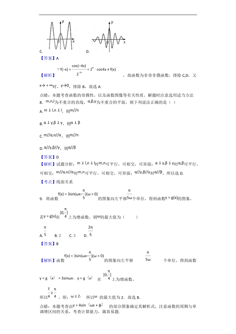 2017年山东省胶州市普通高中高三上学期期末考试数学（文）试题（解析版）.doc_第3页