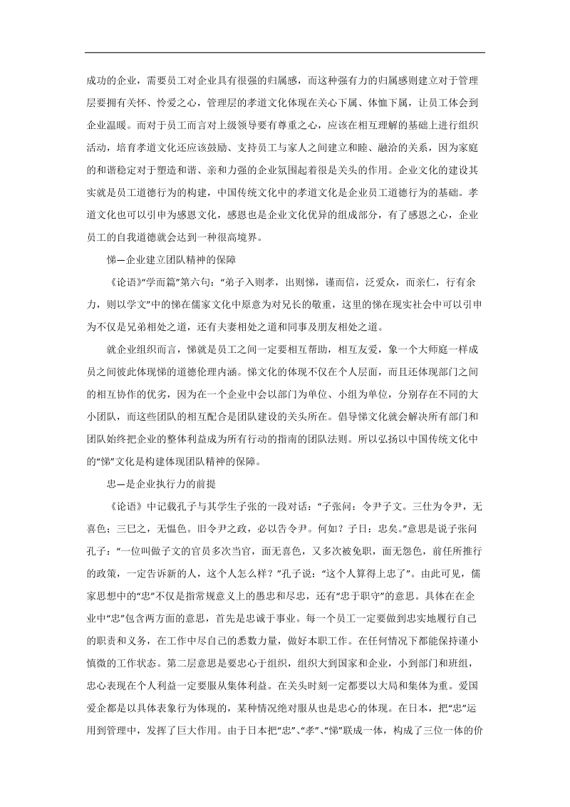 儒家八德与企业管理 p12.doc_第2页