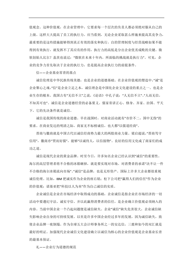 儒家八德与企业管理 p12.doc_第3页