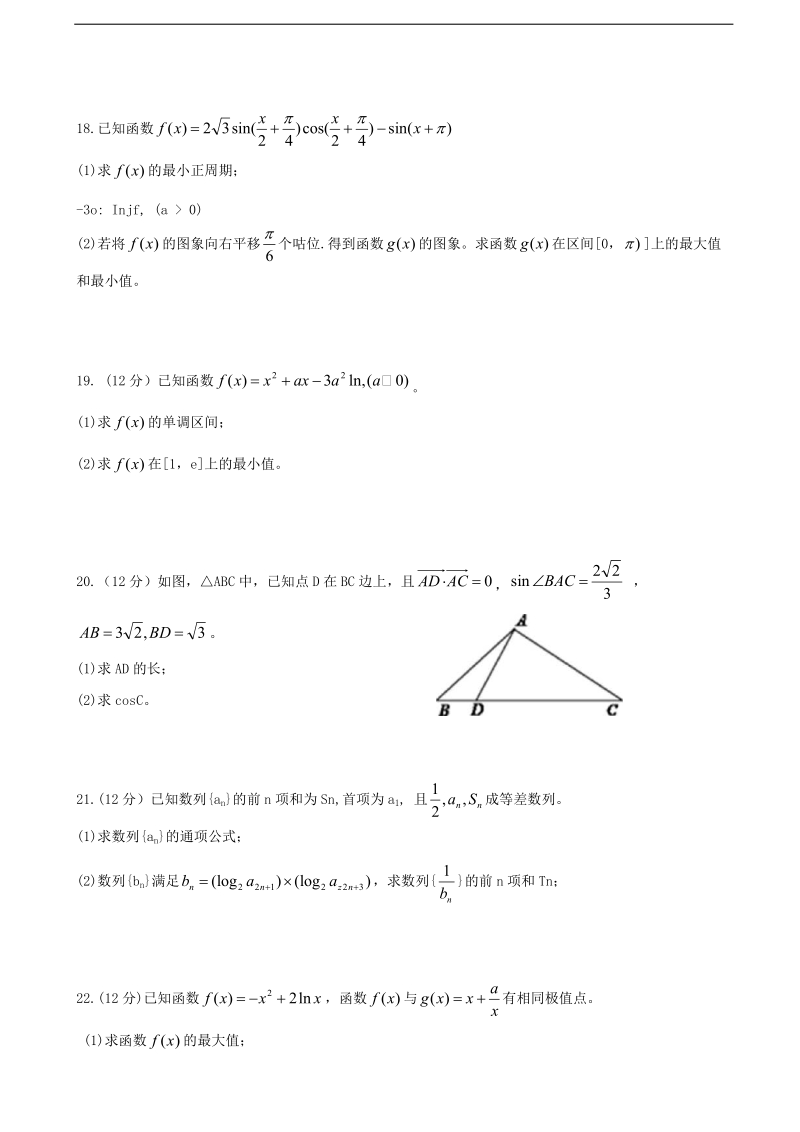 2017年河南省鹤壁市高级中学高三上学期第一次段考数学（文）试题.doc_第3页