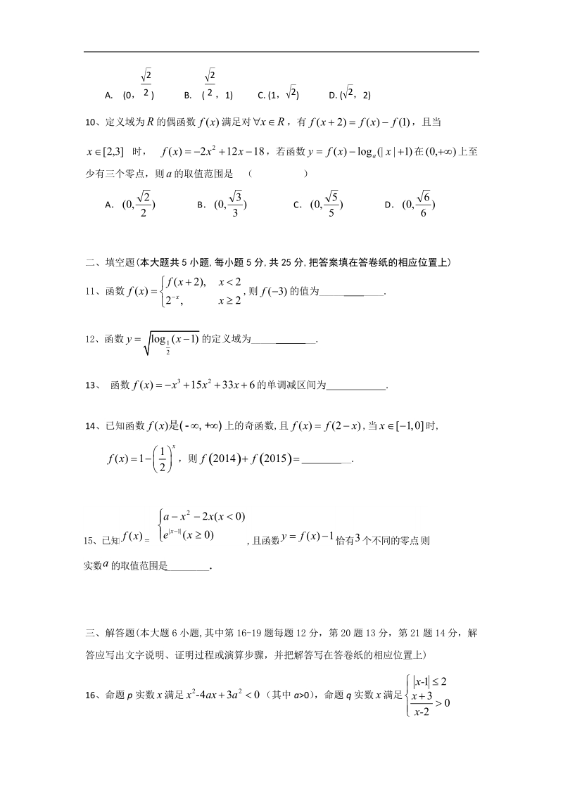 [套卷]山东省聊城市第一中学2015年高三10月阶段性检测数学（理）试题.doc_第2页