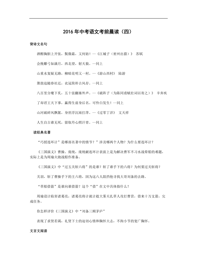 山西省太原北辰双语学校2016届中考语文考前晨读（四）.doc_第1页