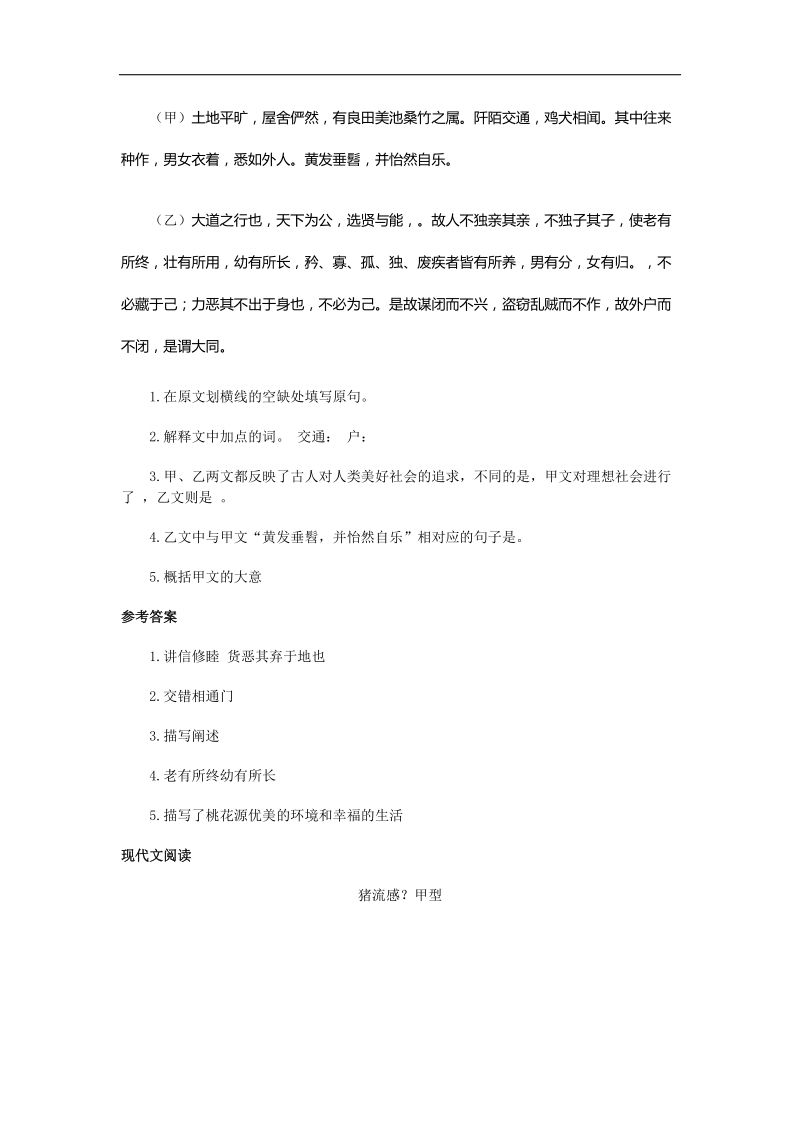 山西省太原北辰双语学校2016届中考语文考前晨读（四）.doc_第2页