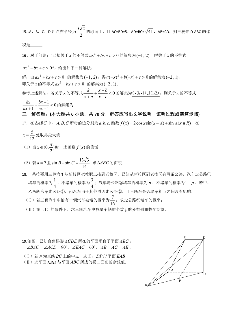 2017年福建省漳州市芗城中学高三上学期第二次月考数学（理）试题.doc_第3页