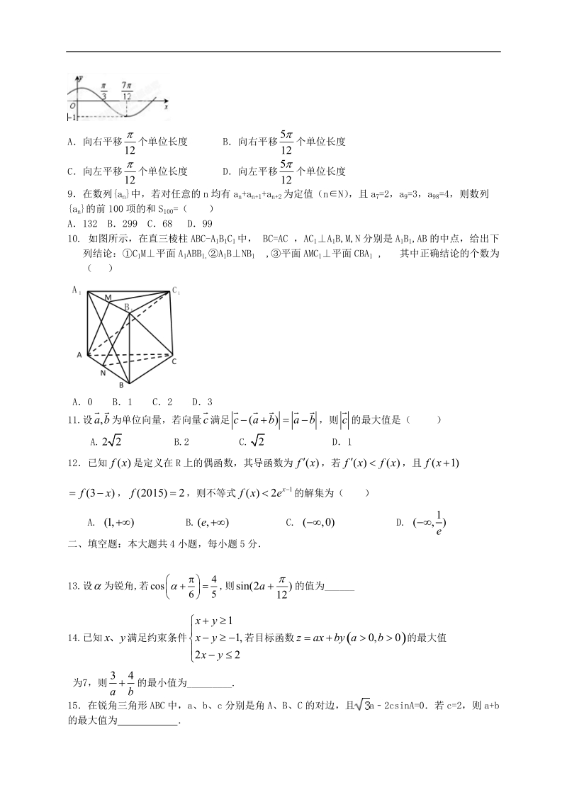 2016年河北省衡水第二中学高三上学期期中考试数学（理）试题.doc_第2页