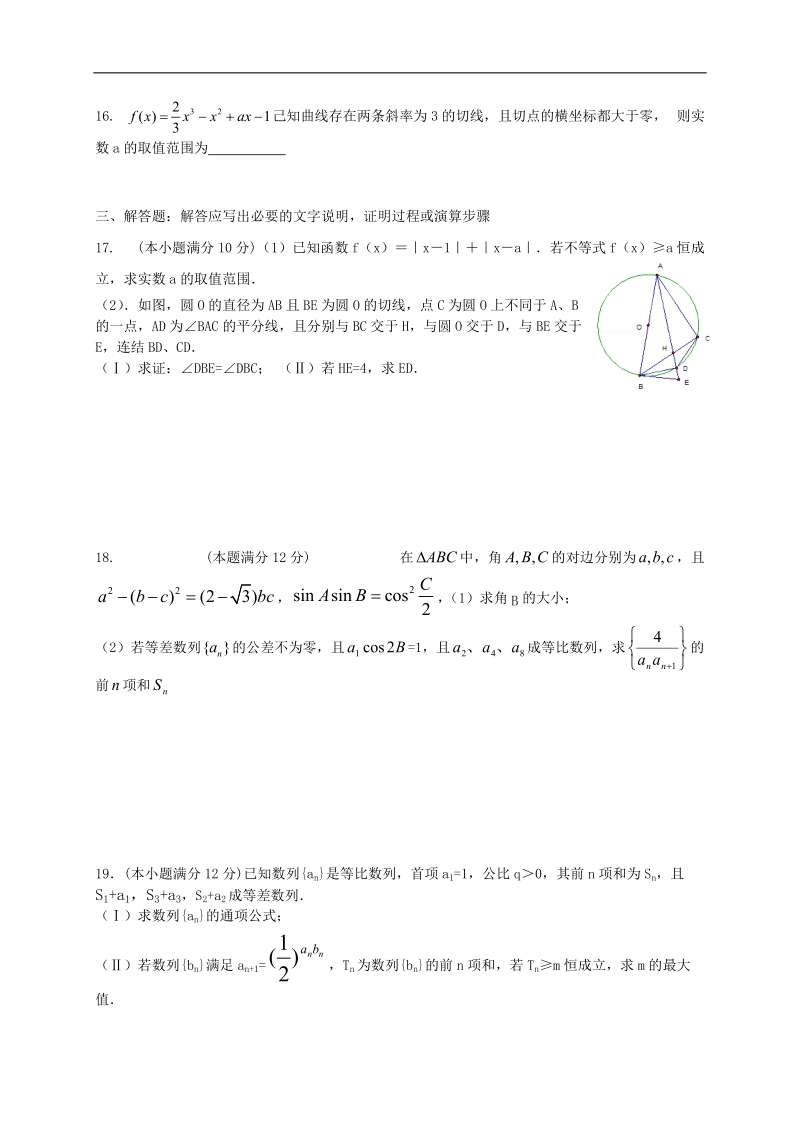 2016年河北省衡水第二中学高三上学期期中考试数学（理）试题.doc_第3页