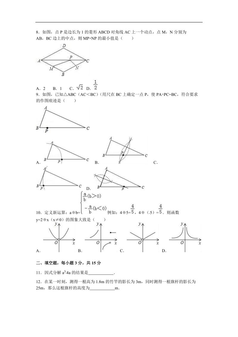 山东省邹城市第五中学2016届中考模拟考试数学试题（解析版）.doc_第2页