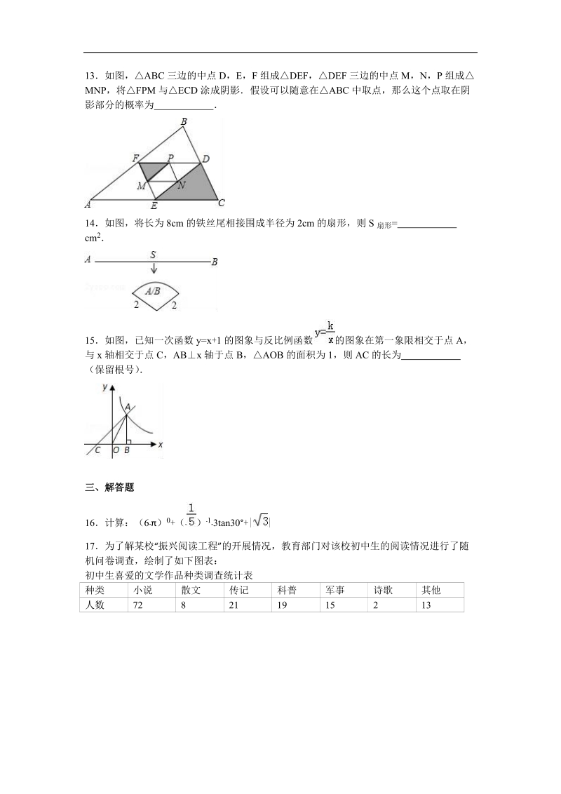 山东省邹城市第五中学2016届中考模拟考试数学试题（解析版）.doc_第3页