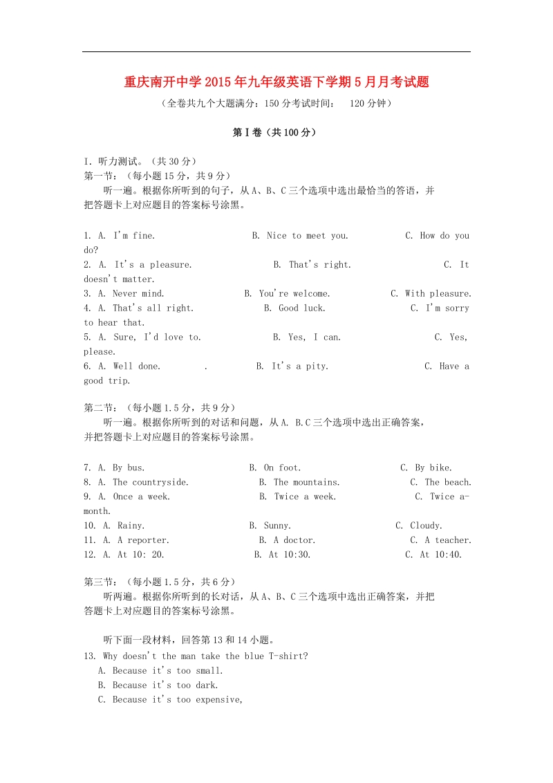 重庆南开中学2015届九年级下学期5月月考英语试题（无答案）.doc_第1页