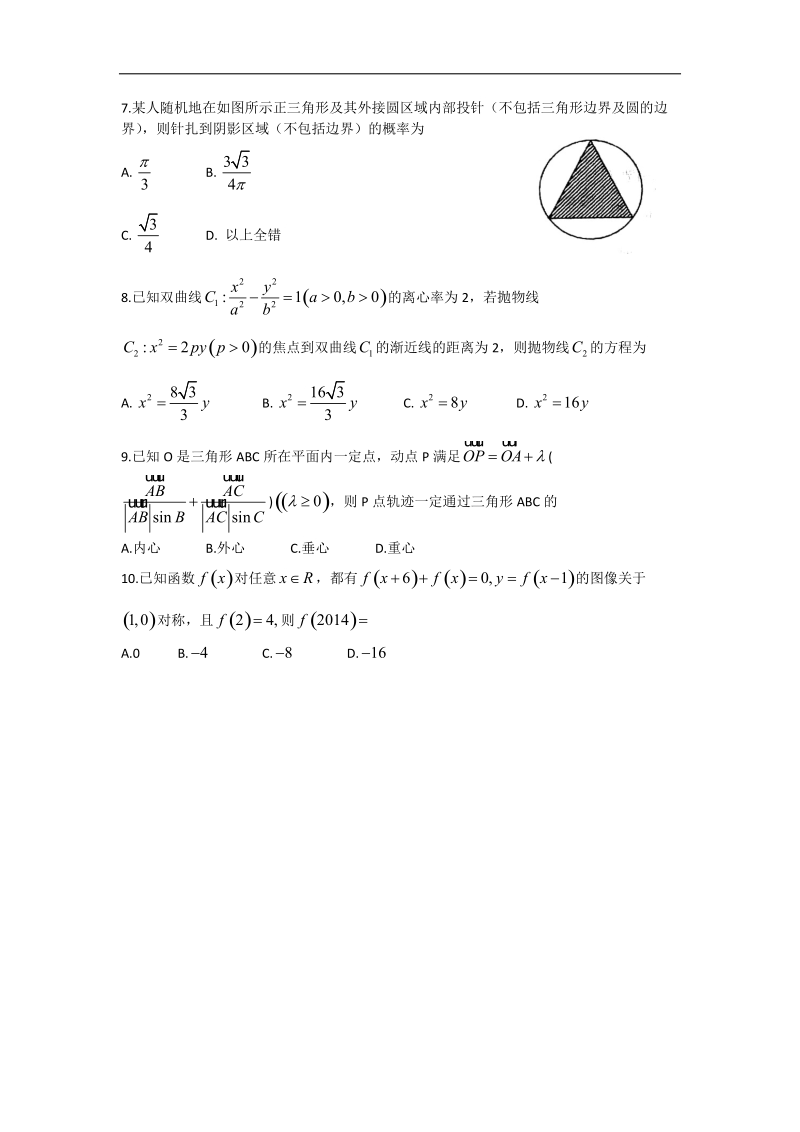 山东省实验中学2015年高三第一次（9月）诊断性考试数学（文）试题.doc_第2页