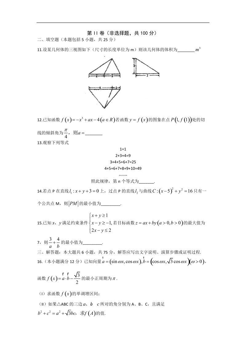 山东省实验中学2015年高三第一次（9月）诊断性考试数学（文）试题.doc_第3页