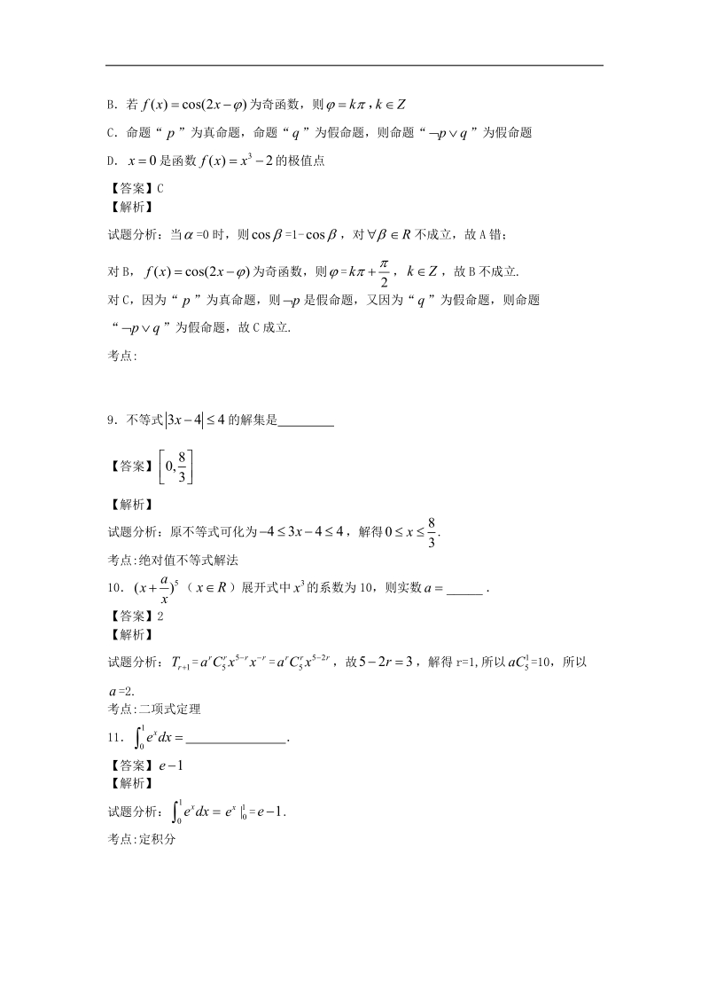 广东省珠海市2015年高三9月摸底考试理科数学试卷（带解析）.doc_第3页