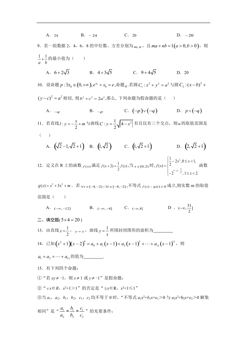 2017年四川省资阳市资阳中学高三上学期入学考试数学（理）试题.doc_第2页