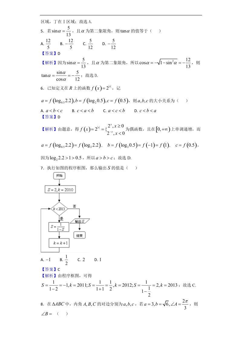 2017年广西省陆川中学高三下学期期中考试数学（理）试题（解析版）.doc_第2页