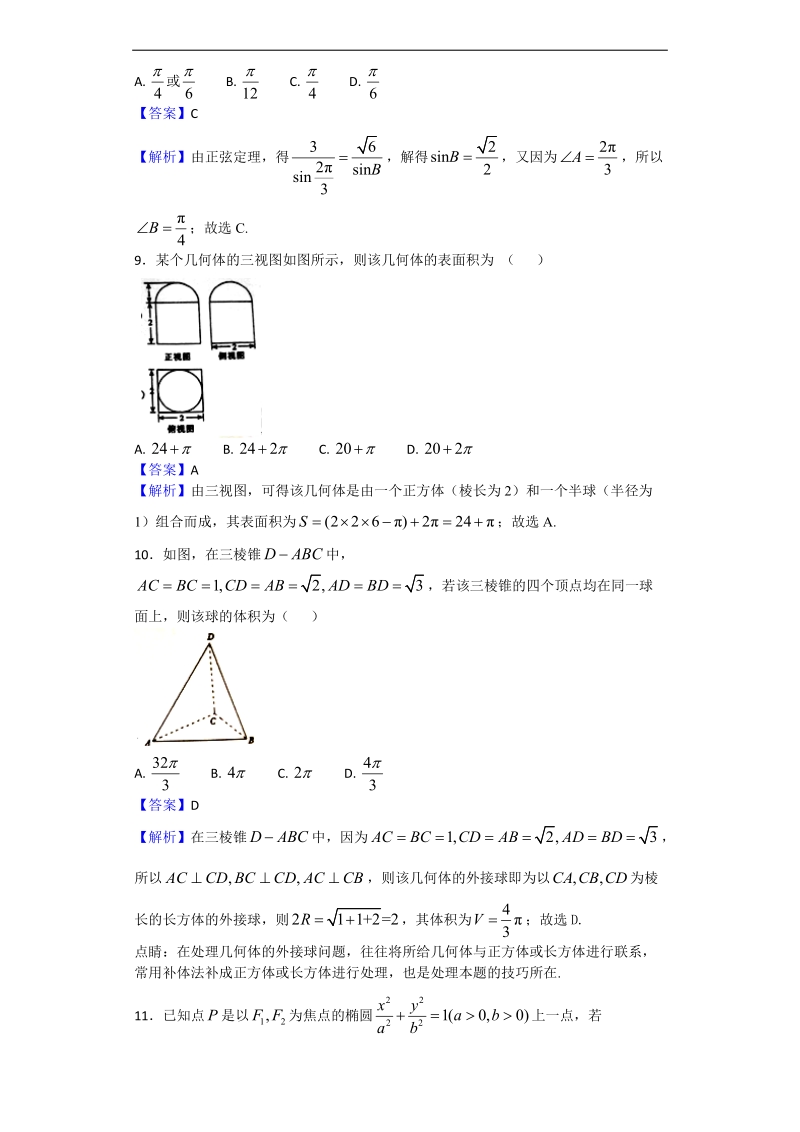 2017年广西省陆川中学高三下学期期中考试数学（理）试题（解析版）.doc_第3页