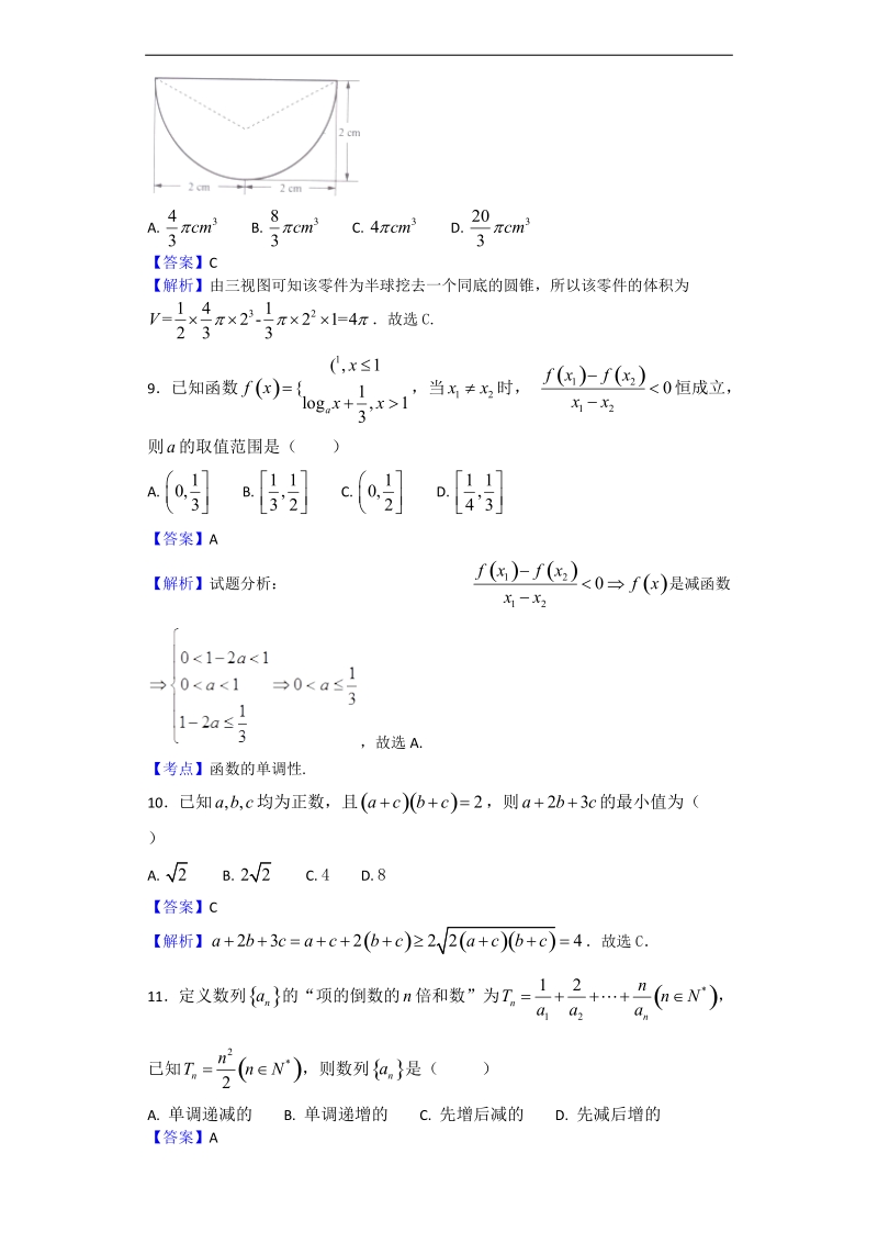 2017年河北省正定中学高三上学期第三次月考（期中）数学（文）试题（解析版）.doc_第3页