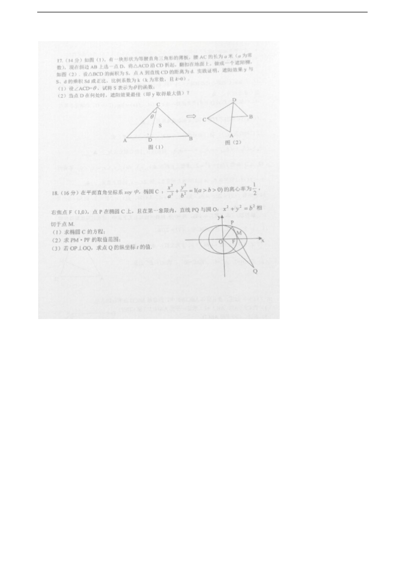 [套卷] 江苏省（南师附中、淮阴、海门、天一）四校2015年高三下学期开学联考试题 数学（文）.doc_第3页