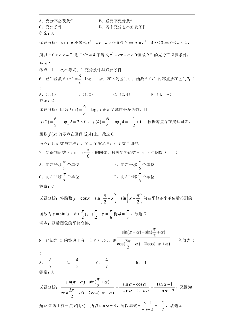 2016年重庆市巴蜀中学高三10月月考数学（文）试题（解析版）.doc_第2页