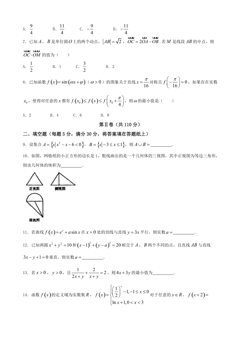 2017年天津市十二重点中学高三毕业班联考（二）数学（文）试题.doc_第2页