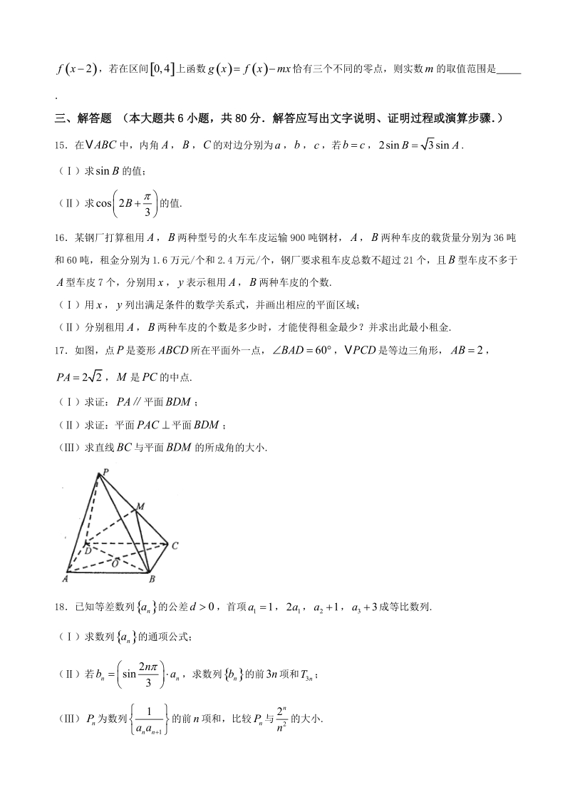 2017年天津市十二重点中学高三毕业班联考（二）数学（文）试题.doc_第3页