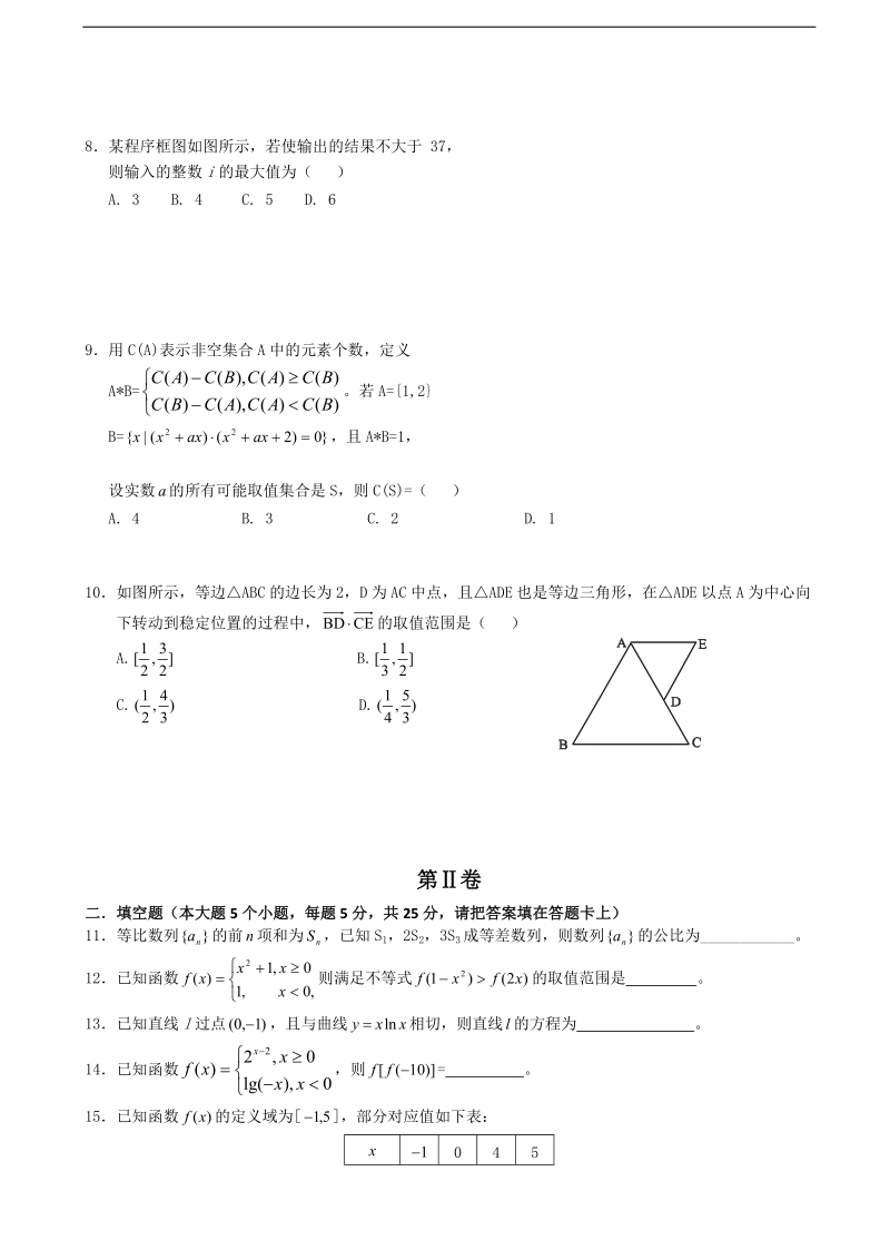 四川省成都外国语学校2015年高三10月月考 数学文.doc_第2页