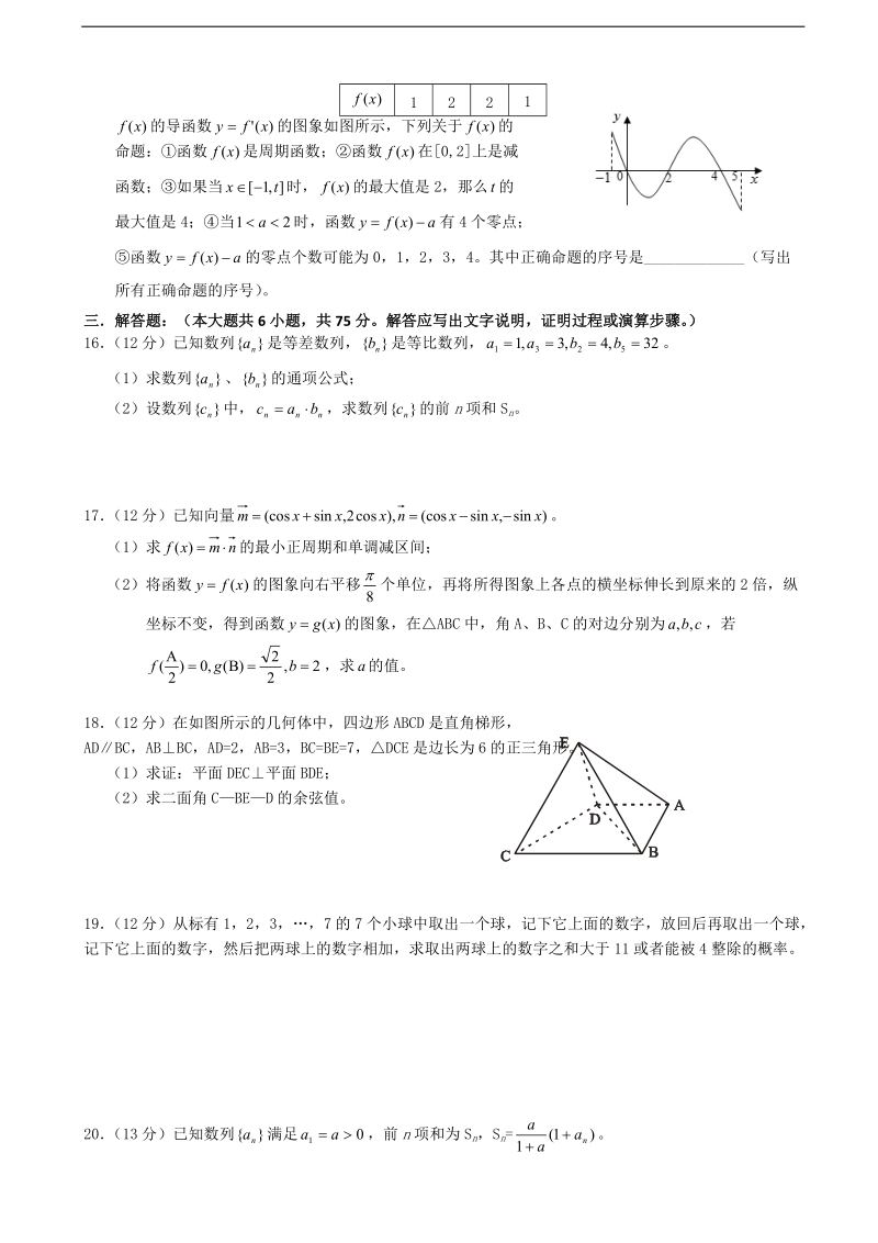 四川省成都外国语学校2015年高三10月月考 数学文.doc_第3页