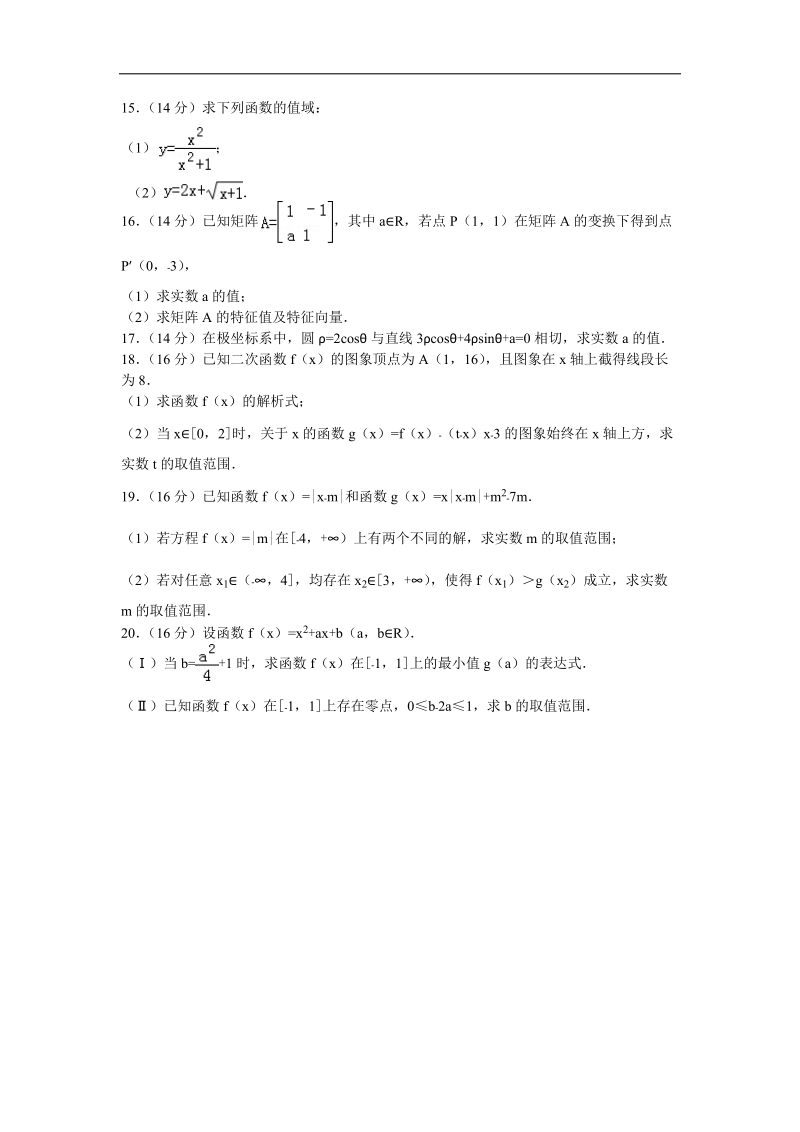 2017年江苏省泰州二中高三（上）期初数学试卷（解析版）（理科）.doc_第2页