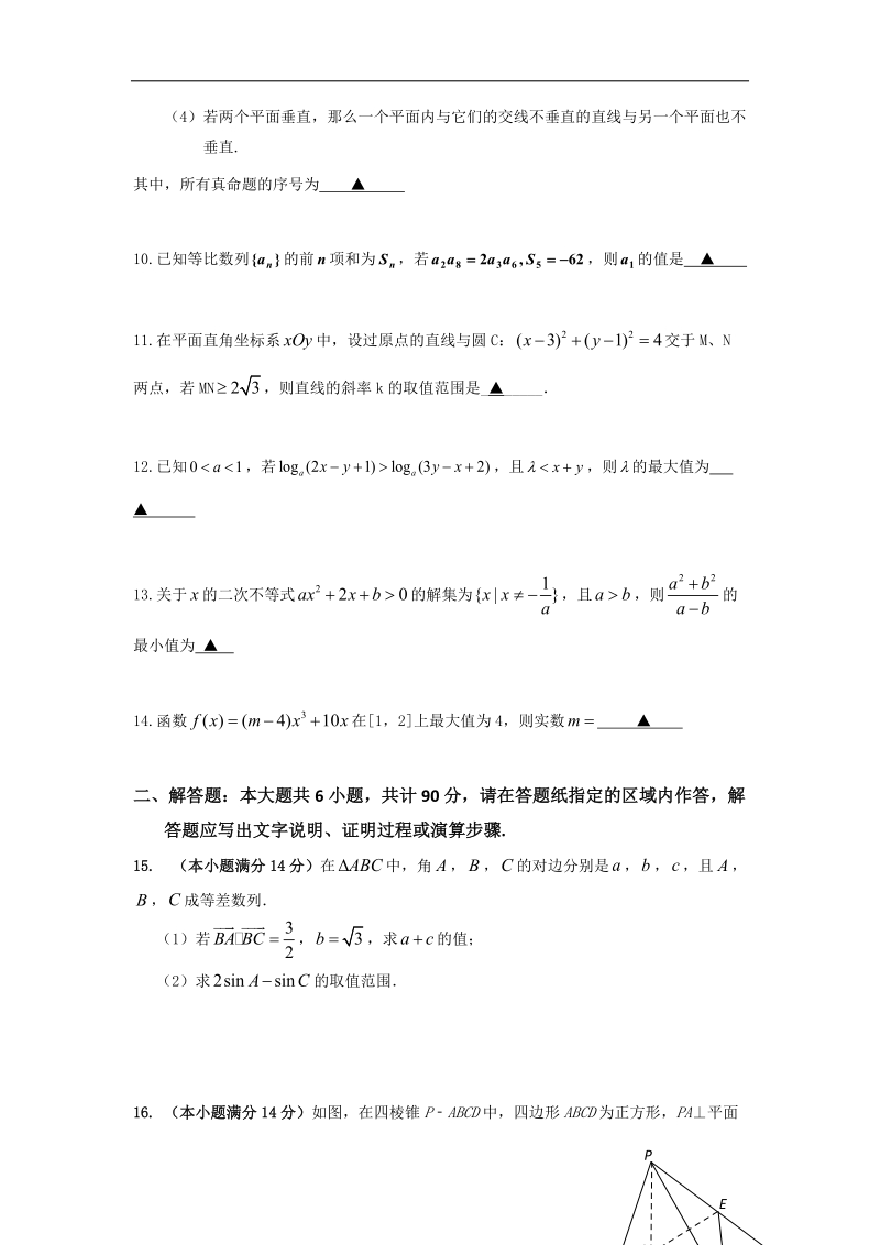 江苏省亭湖高级中学2015年高三上学期学情检测数学(文)试题 word版.doc_第2页