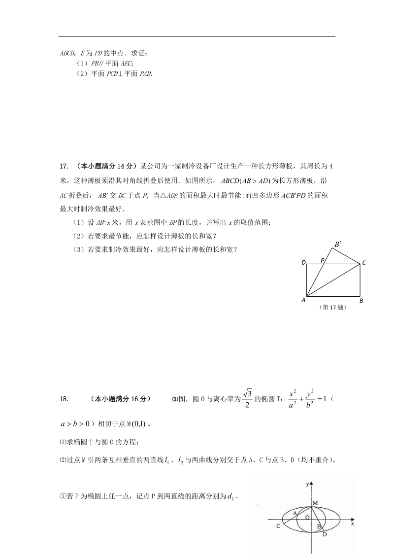 江苏省亭湖高级中学2015年高三上学期学情检测数学(文)试题 word版.doc_第3页