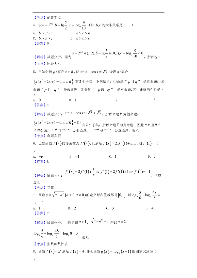 2017年山东枣庄三中高三9月质检数学（理）试题（解析版）.doc_第2页