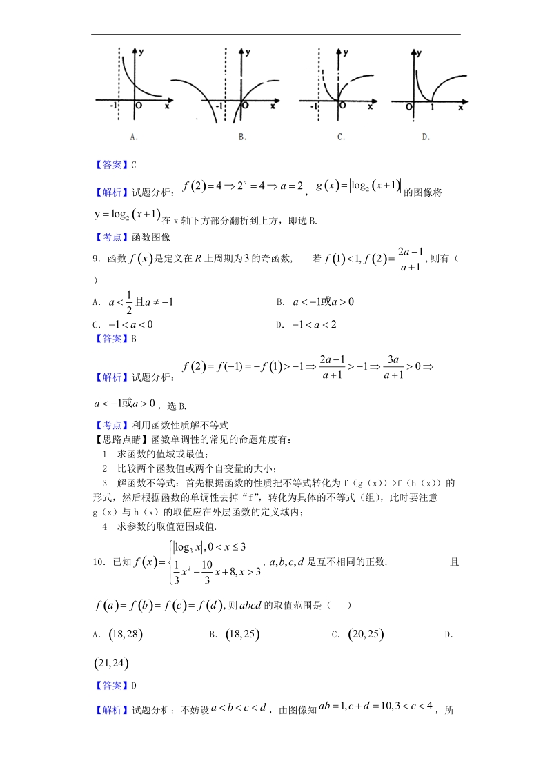 2017年山东枣庄三中高三9月质检数学（理）试题（解析版）.doc_第3页