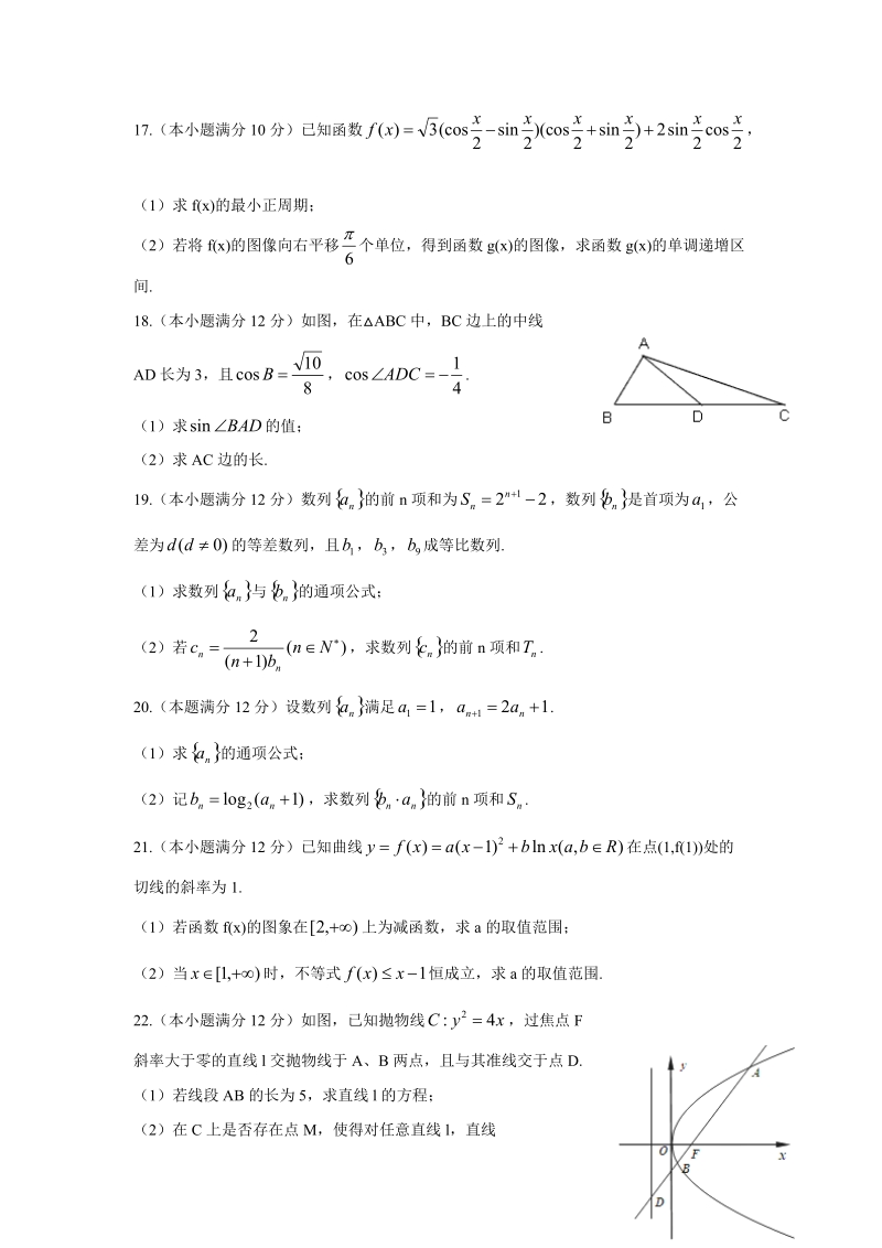 2016年贵州市兴义市第八中学高三上学期第四次月考数学（文科）.doc_第3页