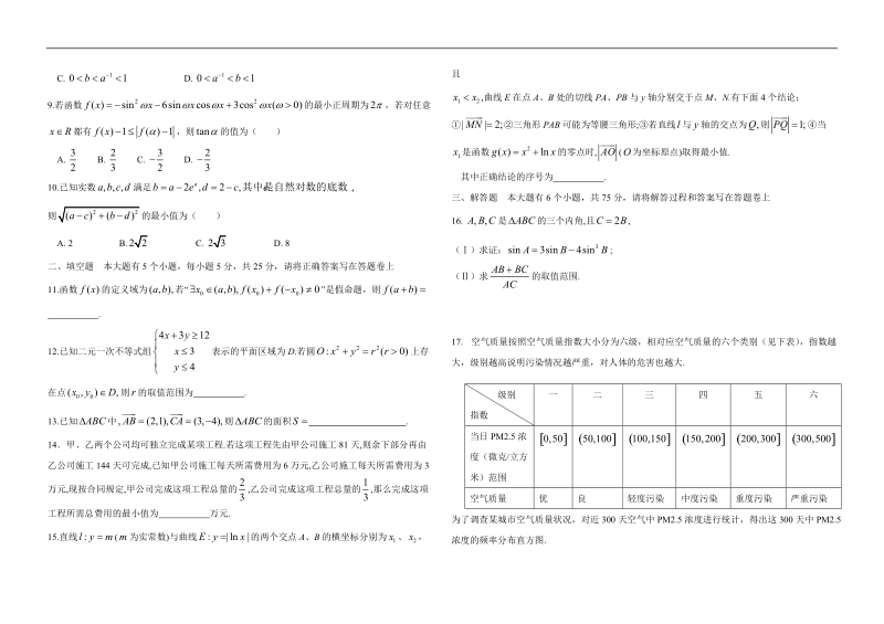 四川省高中2015年高三上学期”名校联盟“测试数学（文）试题（纯word版).doc_第2页