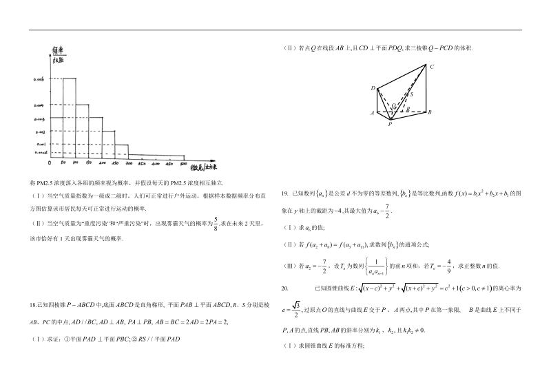 四川省高中2015年高三上学期”名校联盟“测试数学（文）试题（纯word版).doc_第3页