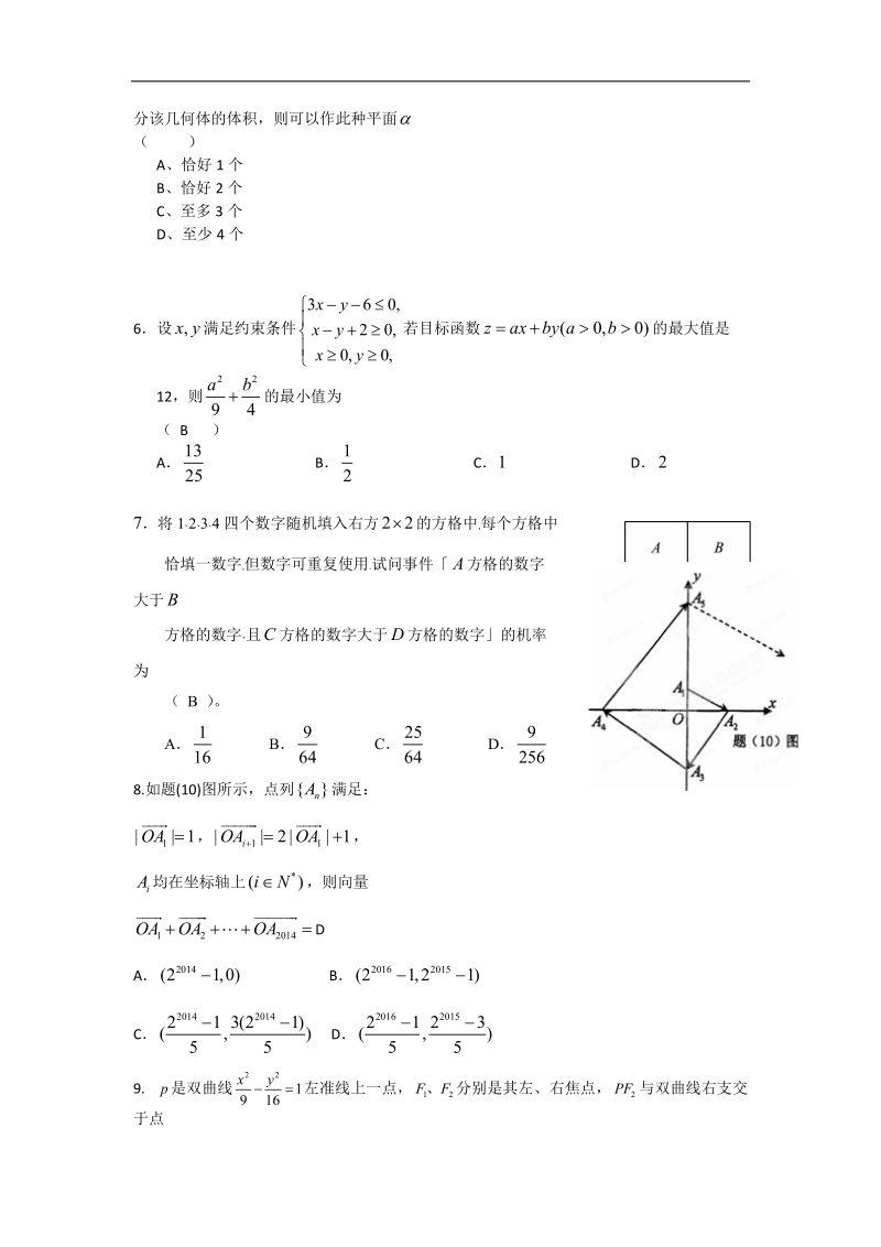 2015年普通高等学校招生全国统一考试湖北省黄梅一中新高三起点测试.doc_第2页