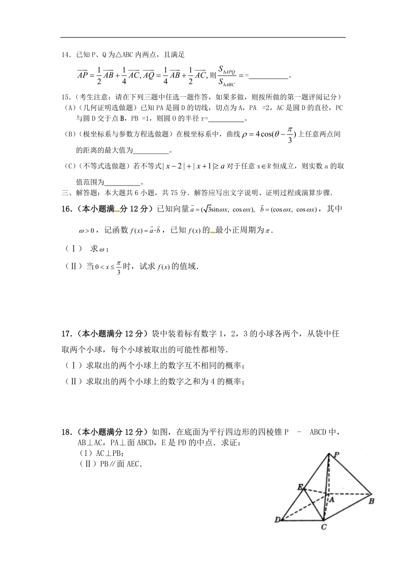 陕西省神木中学2015年高三上学期第二次模拟考试数学文试题 word版.doc_第3页