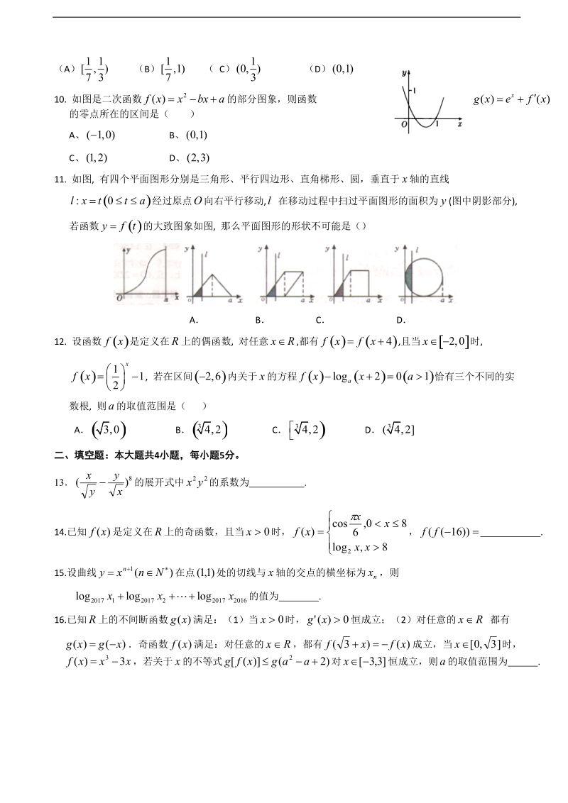 2017年湖北省浠水县实验高级中学高三上学期第一次月考 数学（理）.doc_第2页