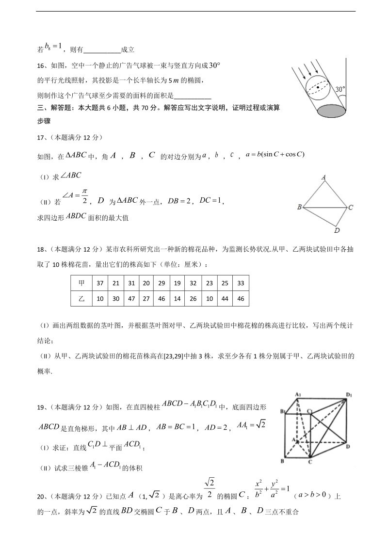 2017年重庆市第二外国语学校高三下学期第六次检测数学（文）试题.doc_第3页