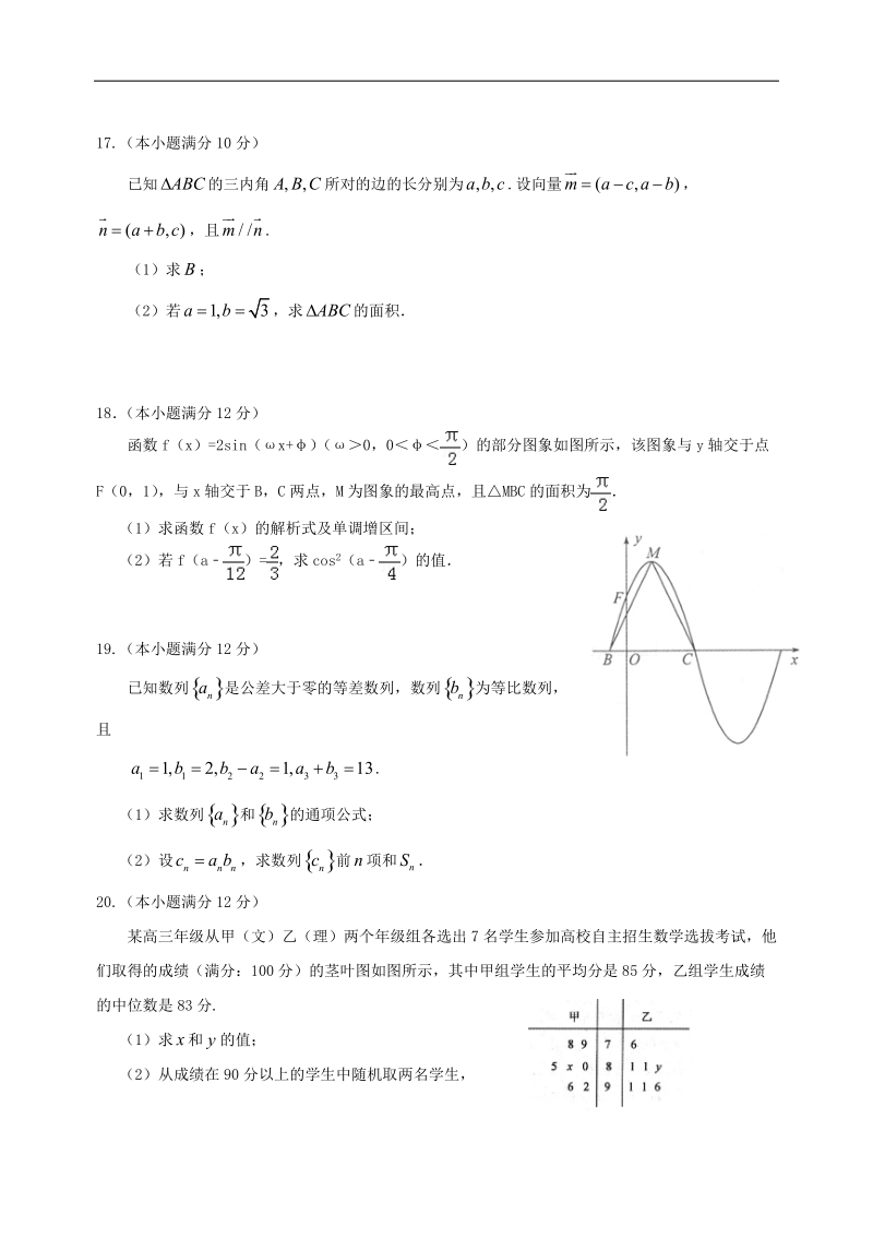 2016年湖南省岳阳市部分学校高三上学期联考文科数学试题.doc_第3页