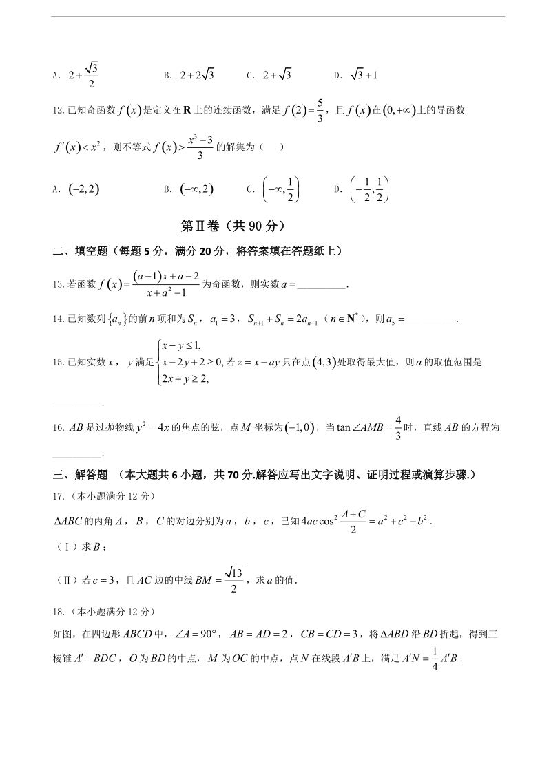 2017年河北省沧州市高三12月联考数学（理）试卷 含解析.doc_第3页