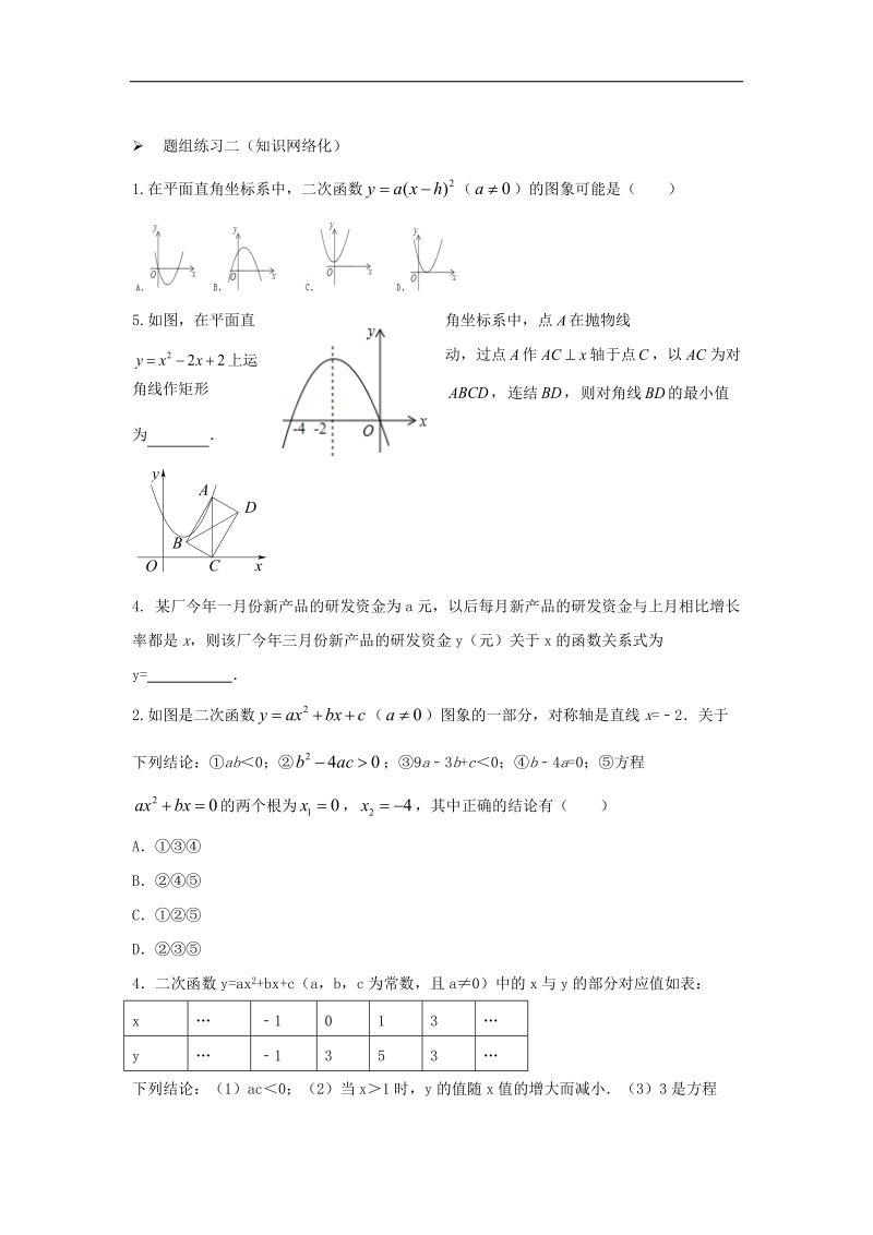 山西省阳泉市2016届中考（人教版）数学一轮复习导学案：专题15.二次函数的图像与性质.doc_第3页