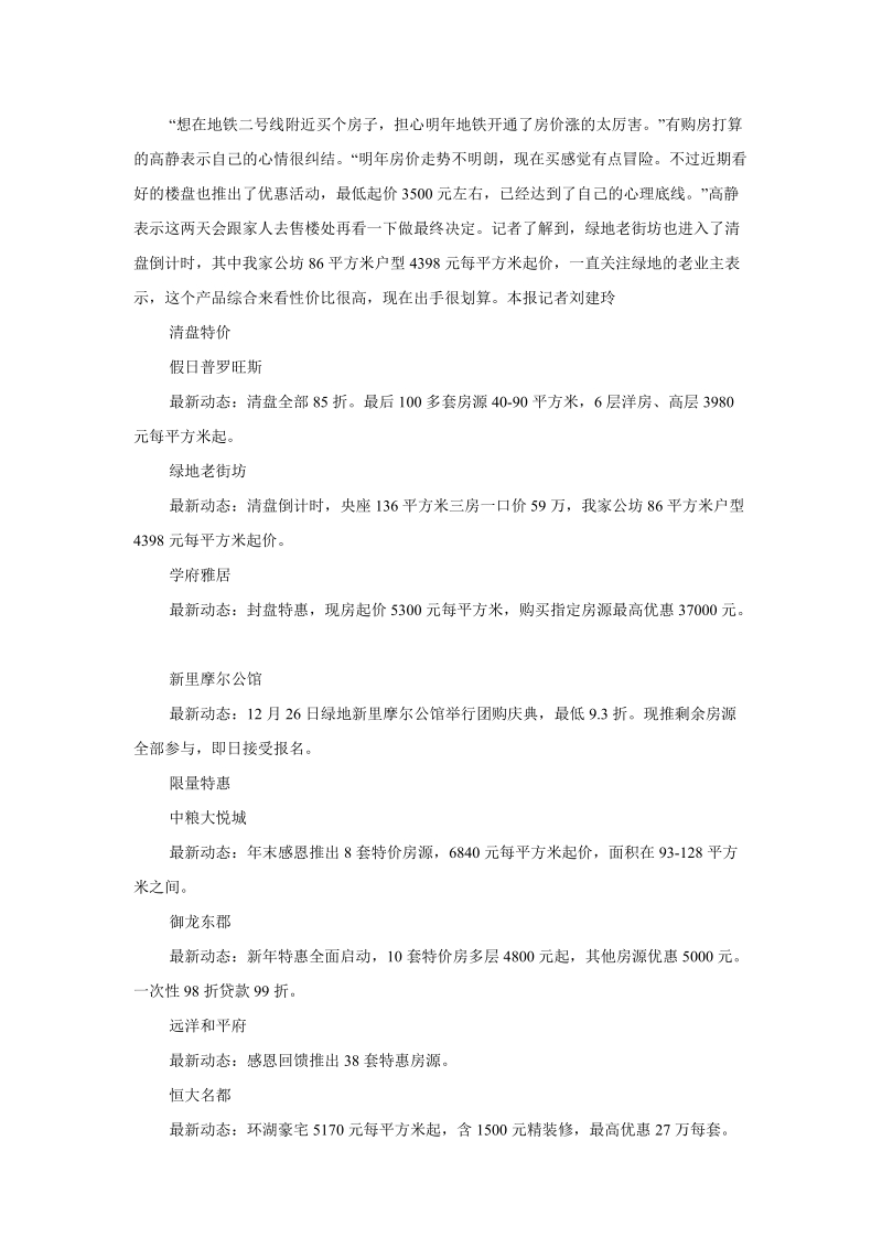 沈阳楼市年底冲刺 打折送优惠刺激刚需购房 王旭.doc_第2页