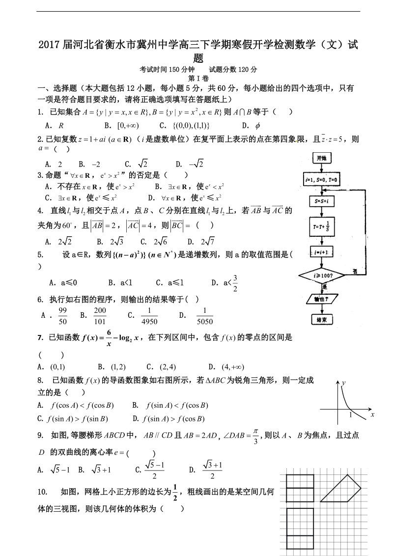 2017年河北省衡水市冀州中学高三下学期寒假开学检测数学（文）试题.doc_第1页