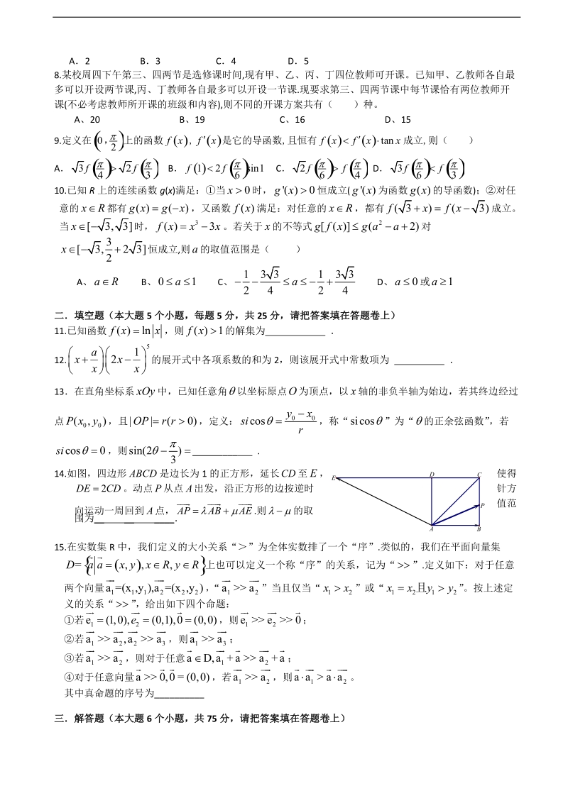 [套卷]四川省成都外国语学校2015年高三11月月考 数学理.doc_第2页