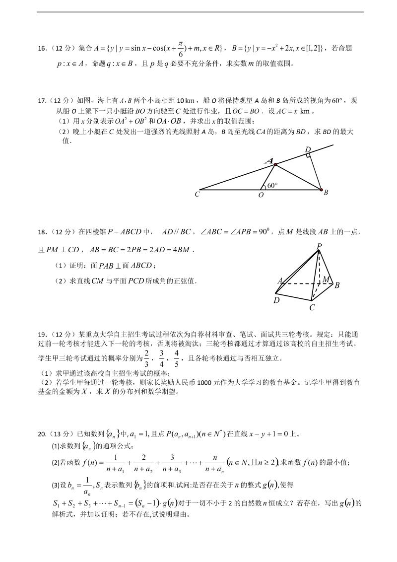 [套卷]四川省成都外国语学校2015年高三11月月考 数学理.doc_第3页